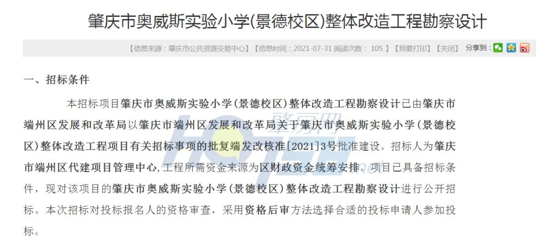 奥威斯实验小学景德校区搬新校区,奥威斯实验小学景德校区规划