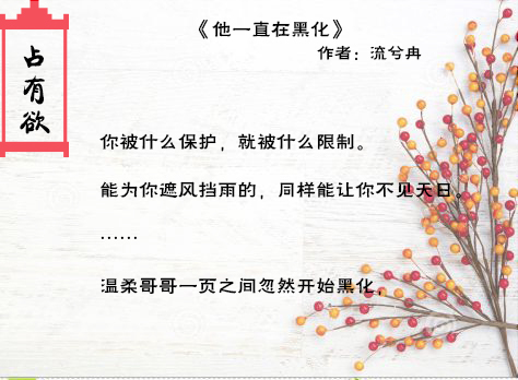 纯爱占有欲短篇合集,悍夫黑莲花