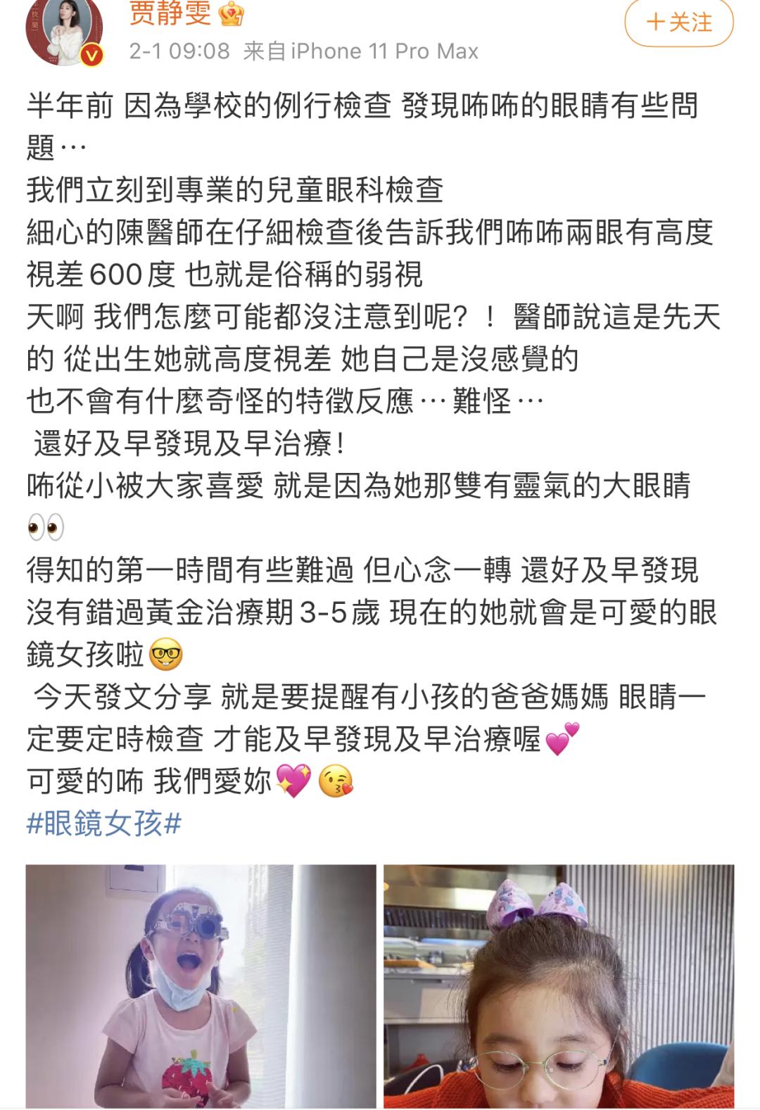 贾静雯5岁女儿查出先天性弱视：怎样保护孩子的视力？