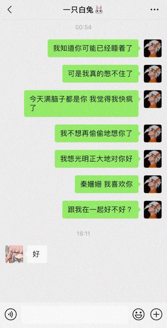 漫画表白语录搞笑,恋爱聊天记录漫画