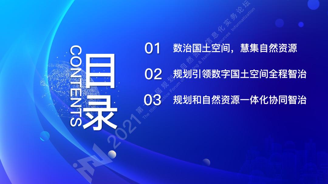 罗亚：数治国土空间慧集自然资源｜规划和自然资源信息化实务论坛
