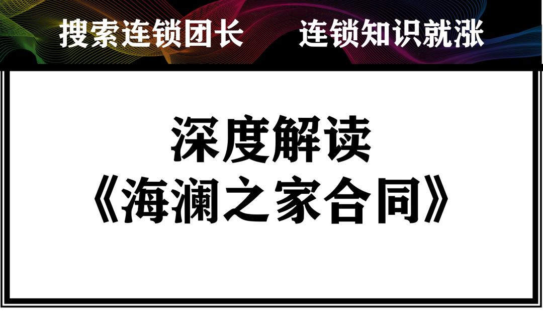 海澜之家托管式连锁加盟特点,海澜之家托管联营模式投资多少钱