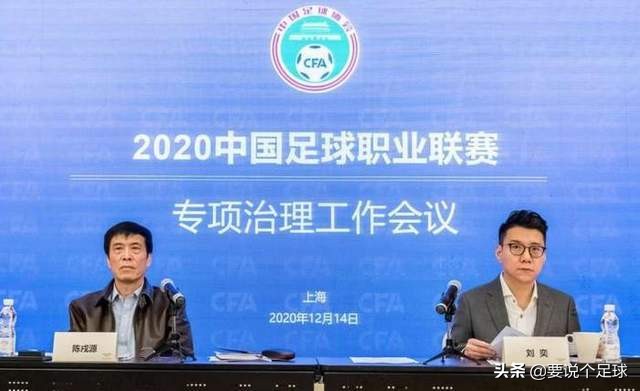 是不是玩不起？足协这是打算要搞个足球还要看背景如何？