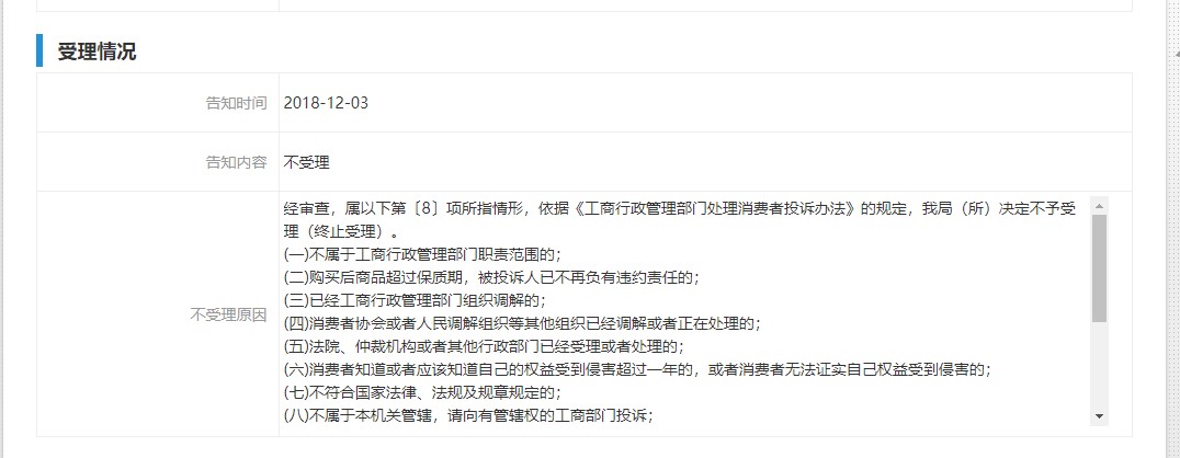 京东投诉12305,京东12308投诉