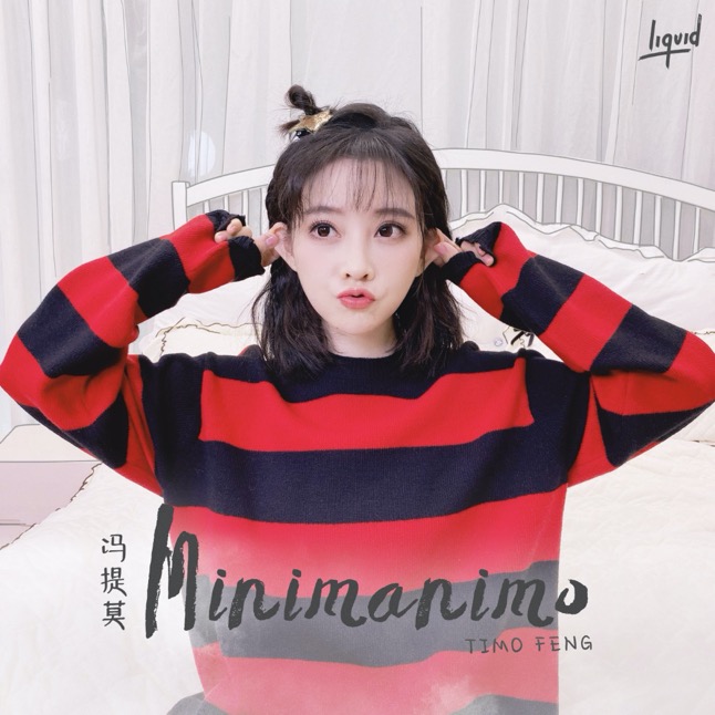 冯提莫的美国神曲,冯提莫手动电音