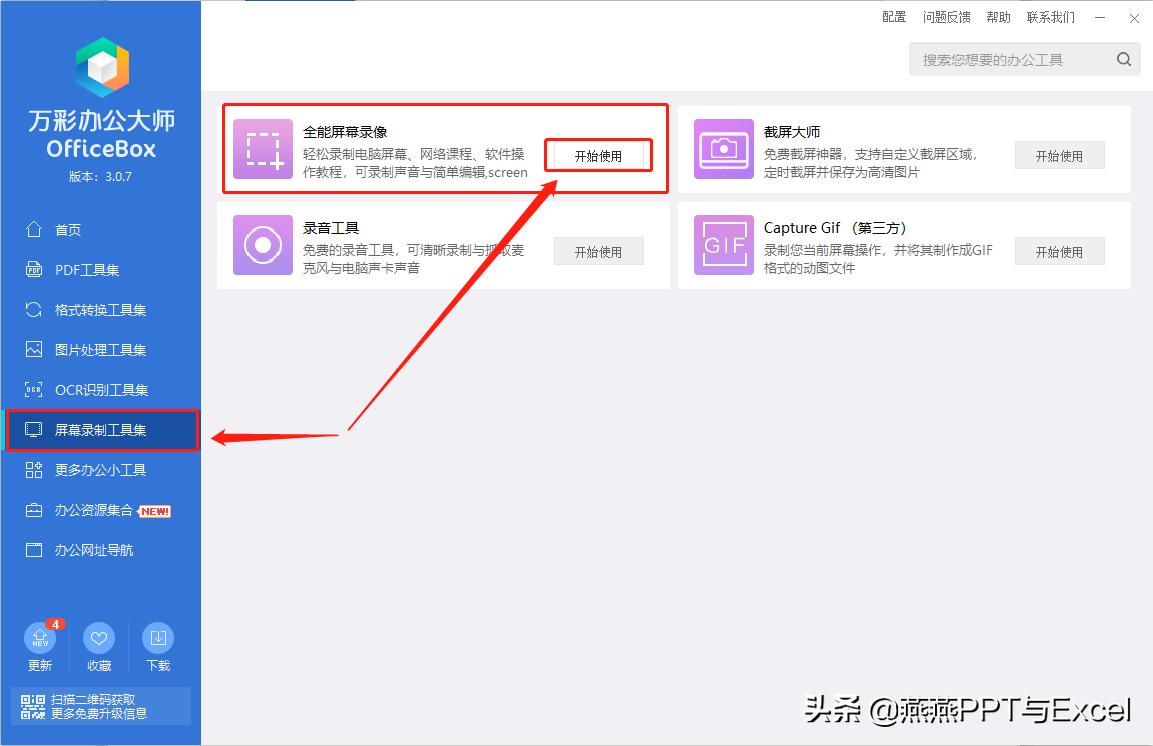 一款实用型办公软件:PDF工具,格式转换,录屏,录音等一步到位