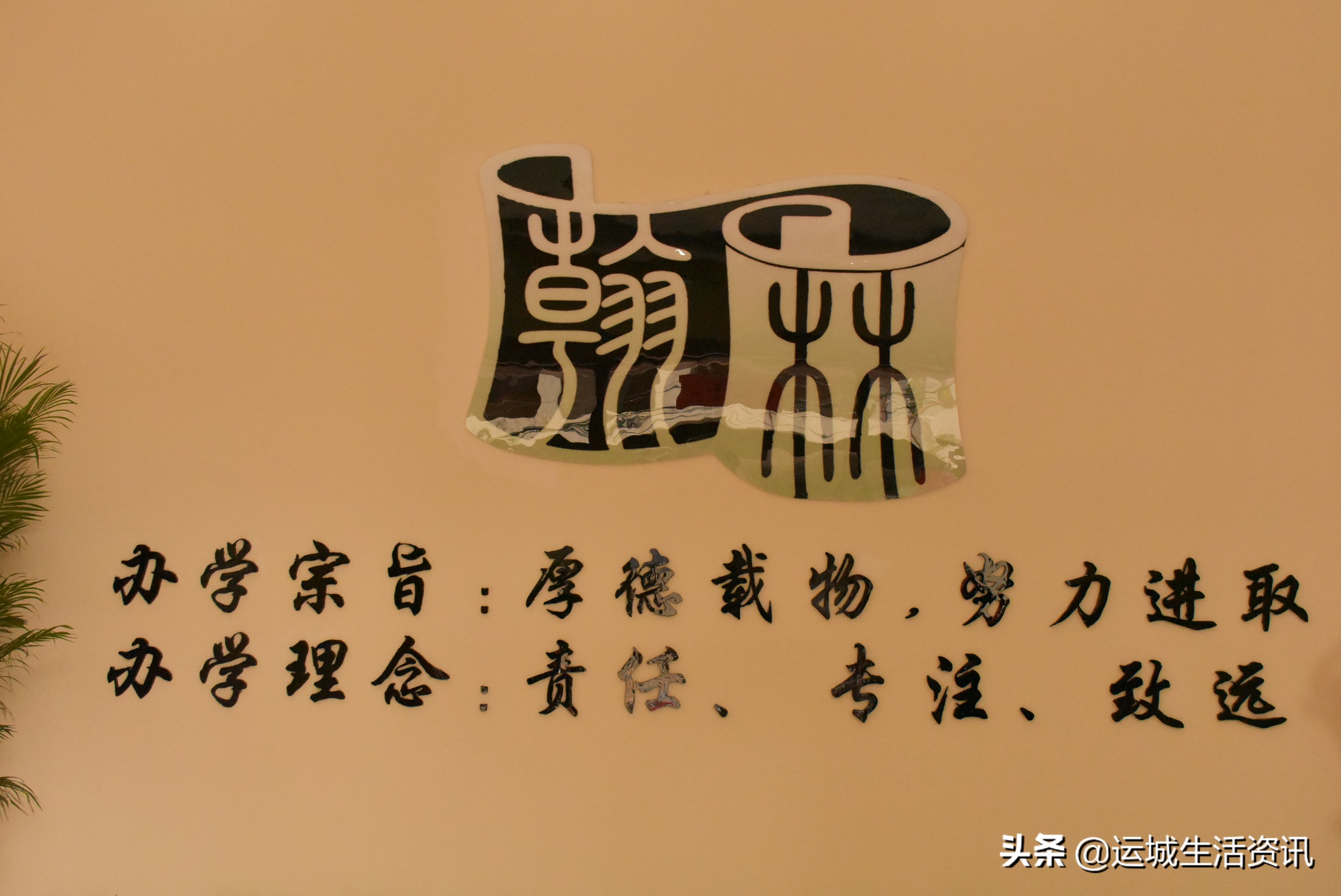 山西运城翰林教育：堂清，天清、周测、月考，八到位教育新理念