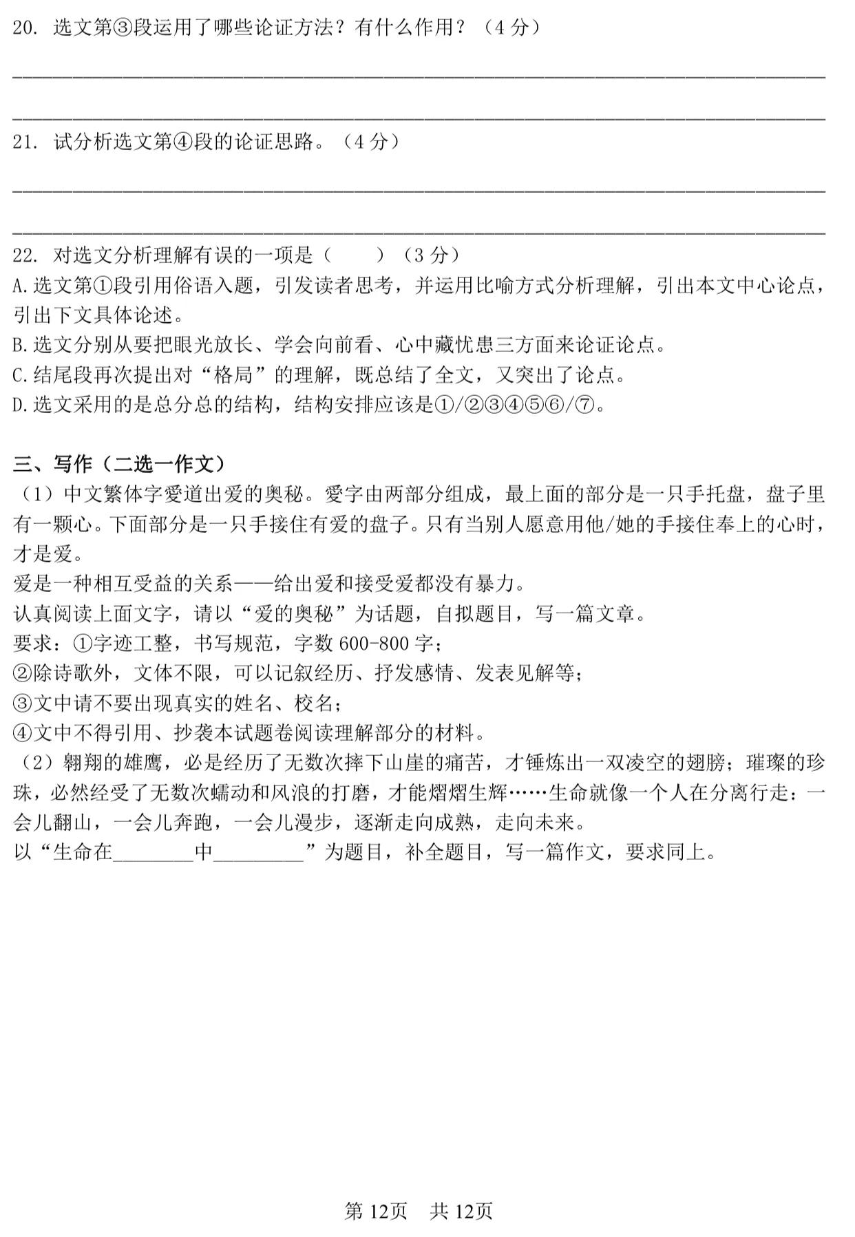 2024年沈阳市九年级二模试题,沈阳2019皇姑初三一模语文