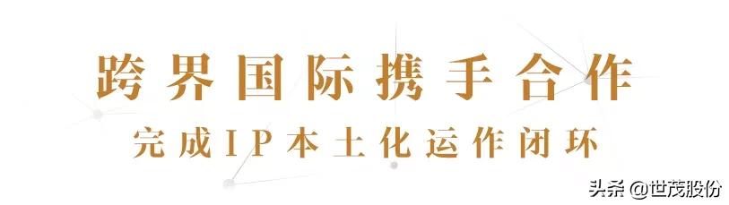 从茂险王到蓝精灵，世茂主题娱乐发力IP全链条布局