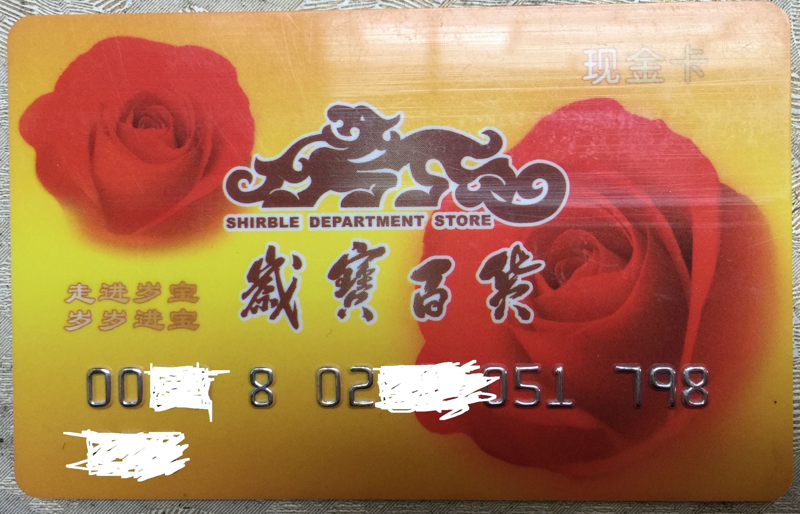 沃尔玛购物卡礼品卡卡密怎么使用,沃尔玛天虹购物卡使用教程