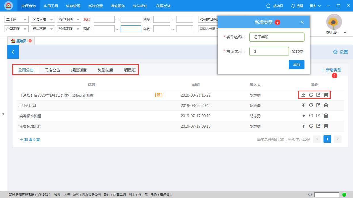 最新房产中介管理系统,中介房产信息管理系统怎么做