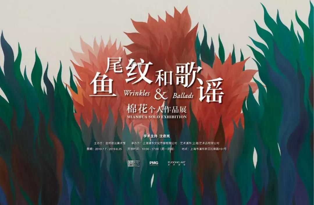 上海八月免费小众展,约起来的晚会