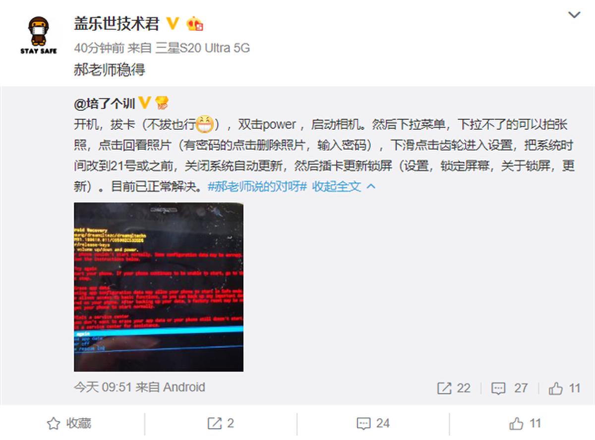 三星手机系统崩溃官方的解决方法,三星手机系统崩溃临时解决方法