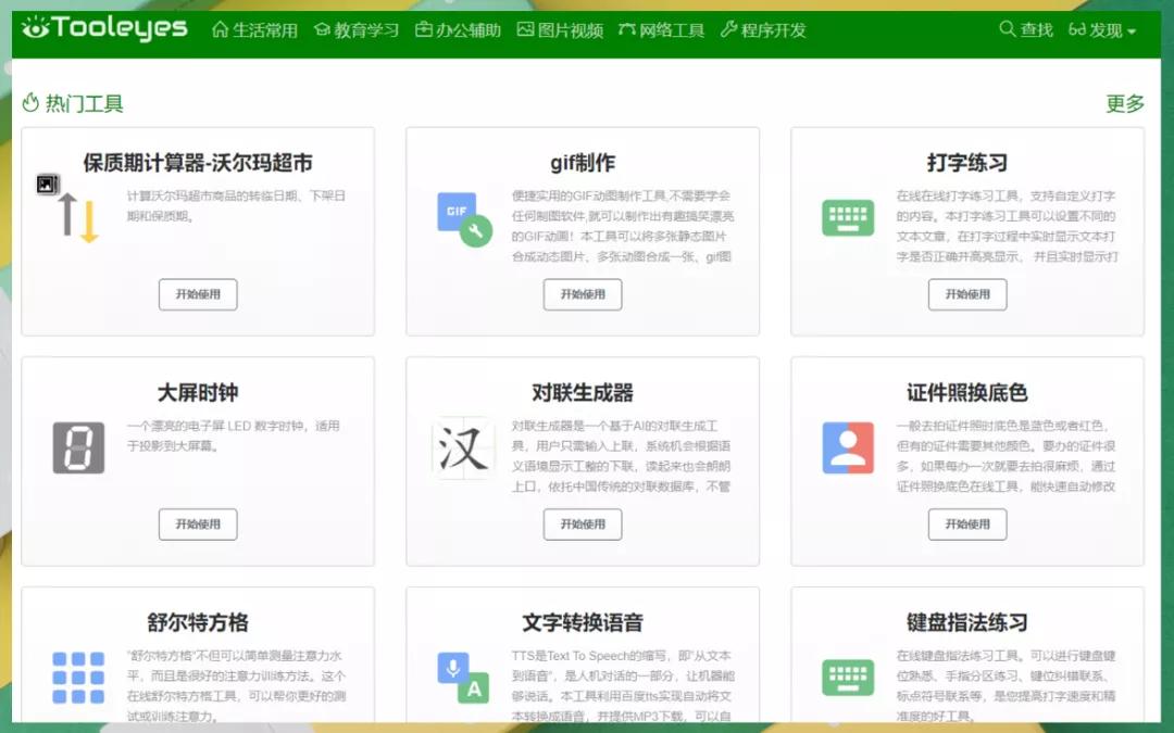 8个奇怪又实用的网站,一些非常实用的网站