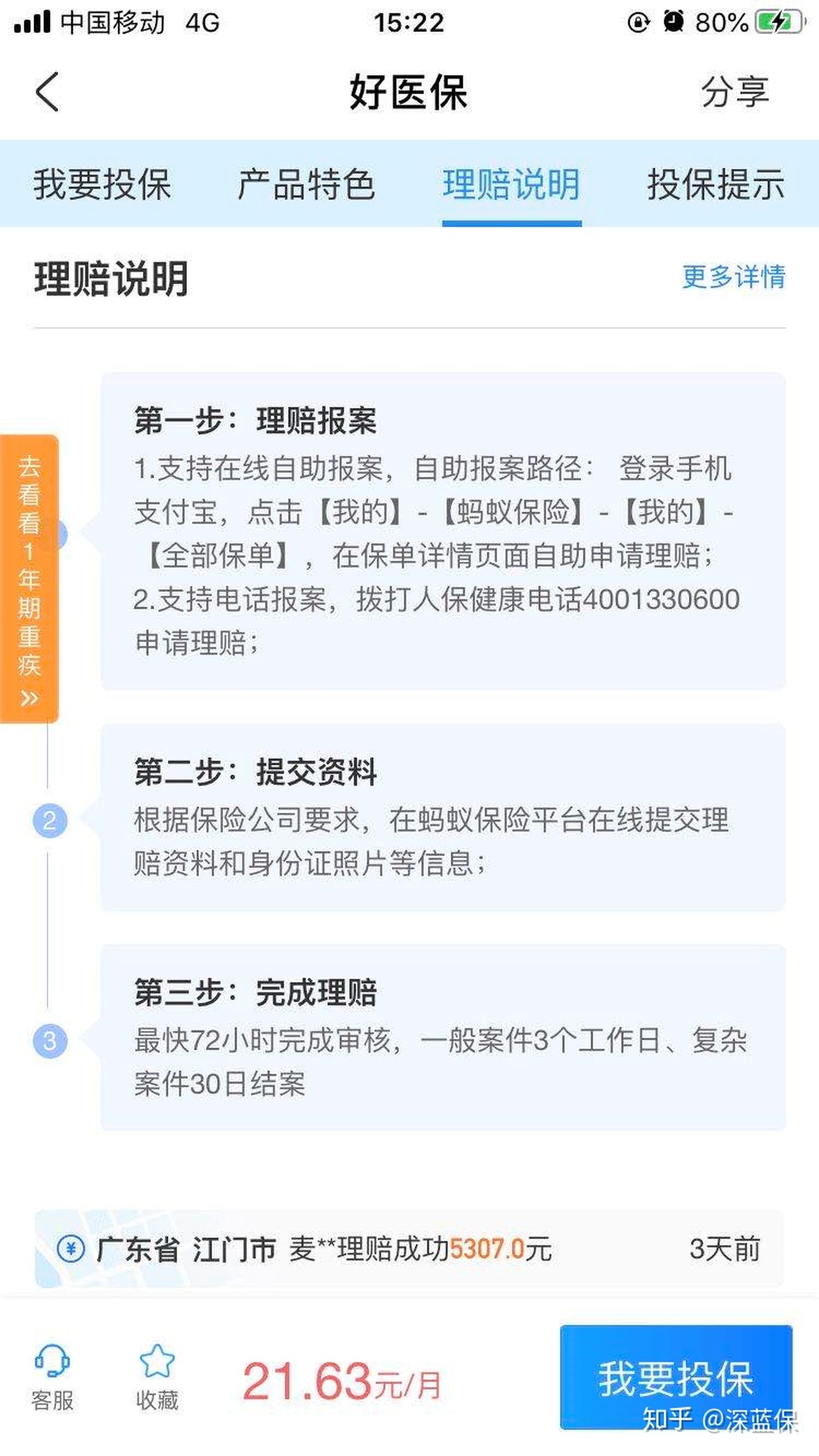 医疗险常识,医疗险不靠谱不保证续保
