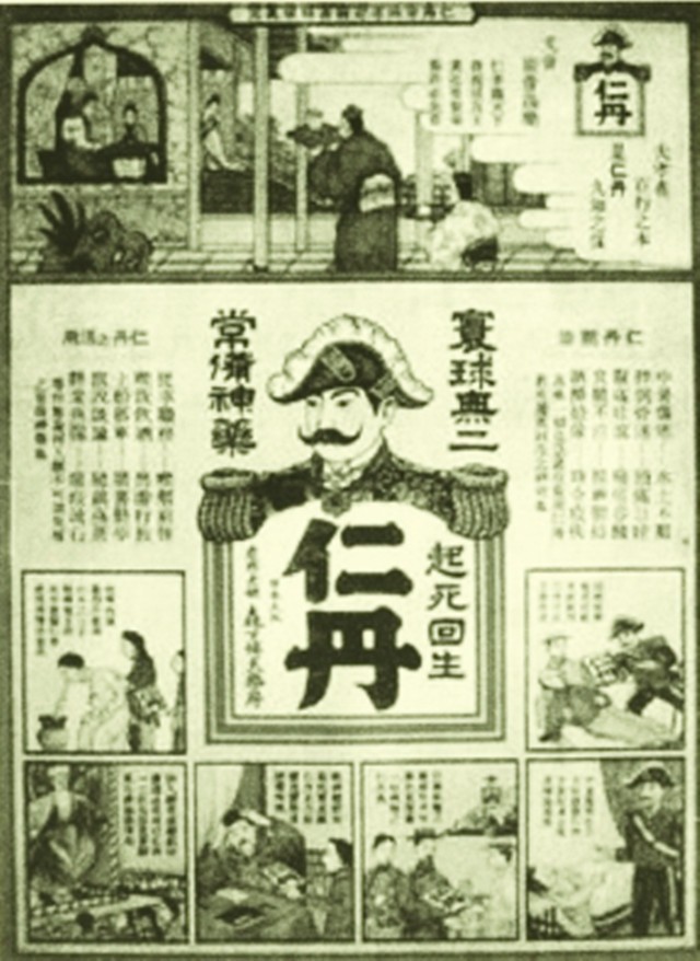 日本的仁丹广告有何意图,日本仁丹广告与侵华的关系