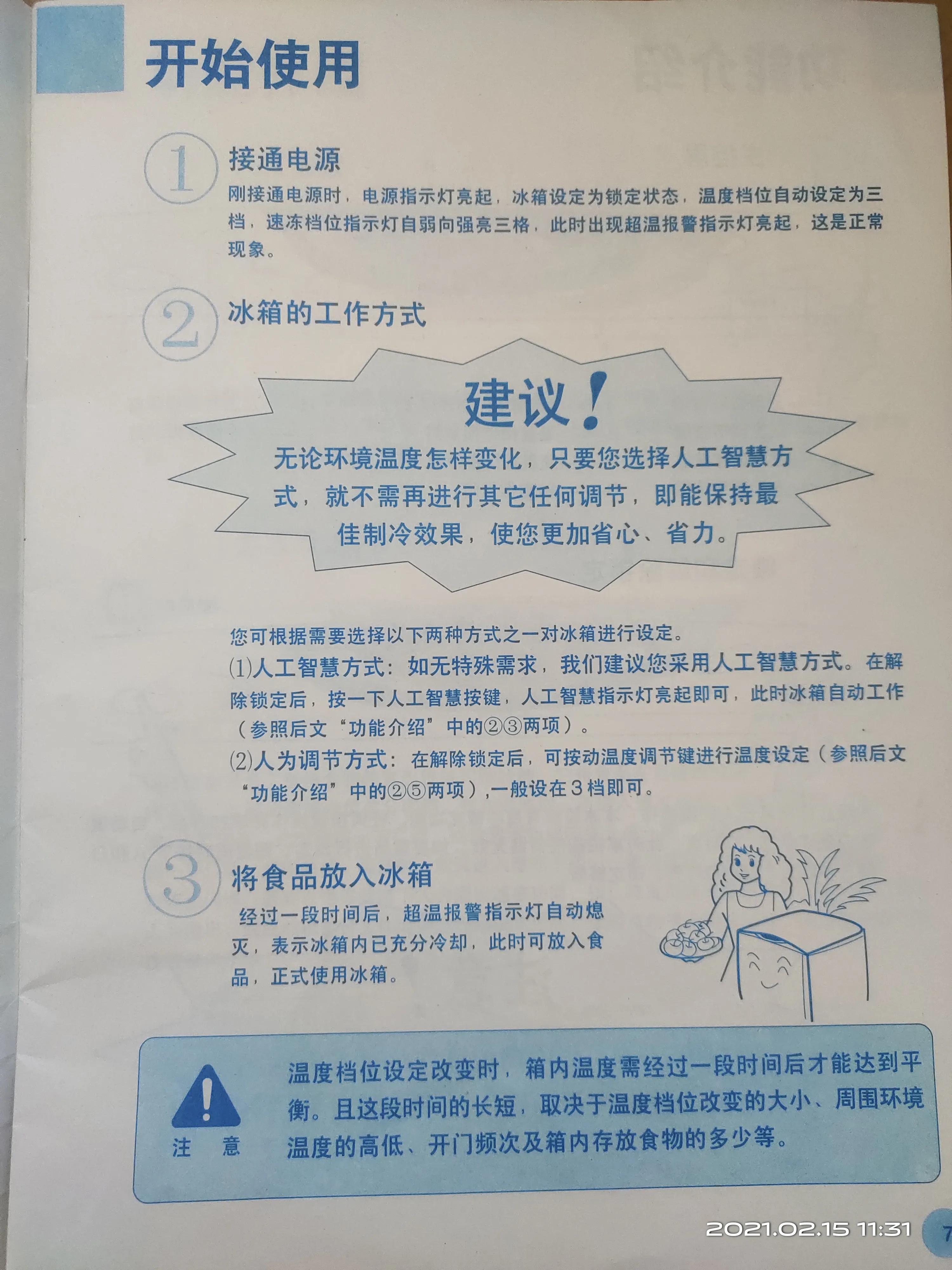 海尔冰箱BCD-218C7B,海尔冰箱bcd187b解锁