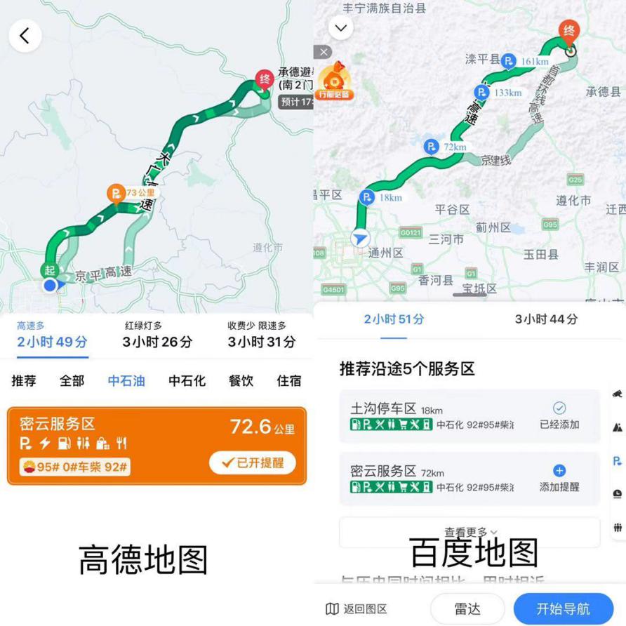 城区导航是百度地图好还是高德好,高德百度地图导航哪个更靠谱