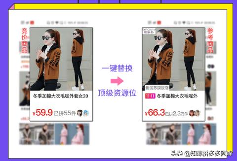 拼多多免费流量运营技巧,拼多多运营如何快速获取免费流量