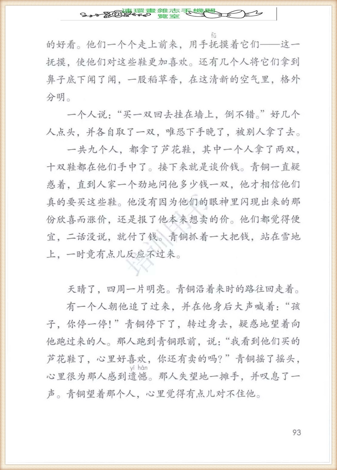 四年级下册语文作文,四年级下册语文第五单元作文写游