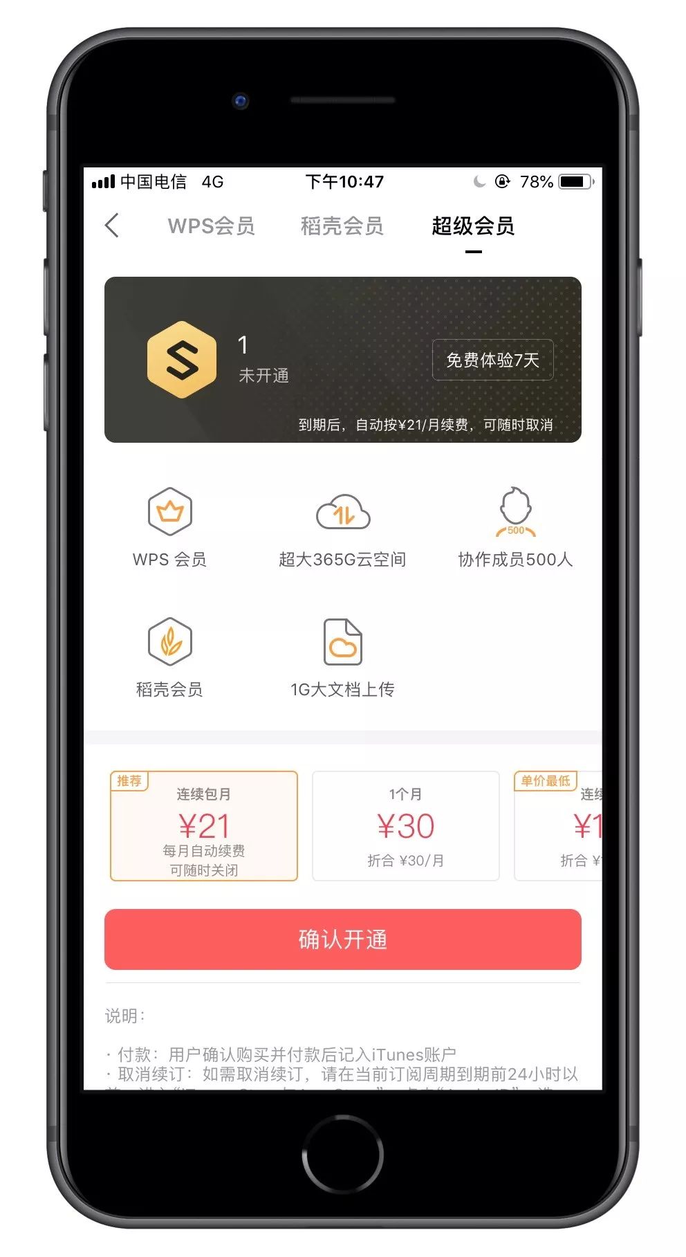 wpsoffice怎么创建登录号,wpsoffice解锁全部功能