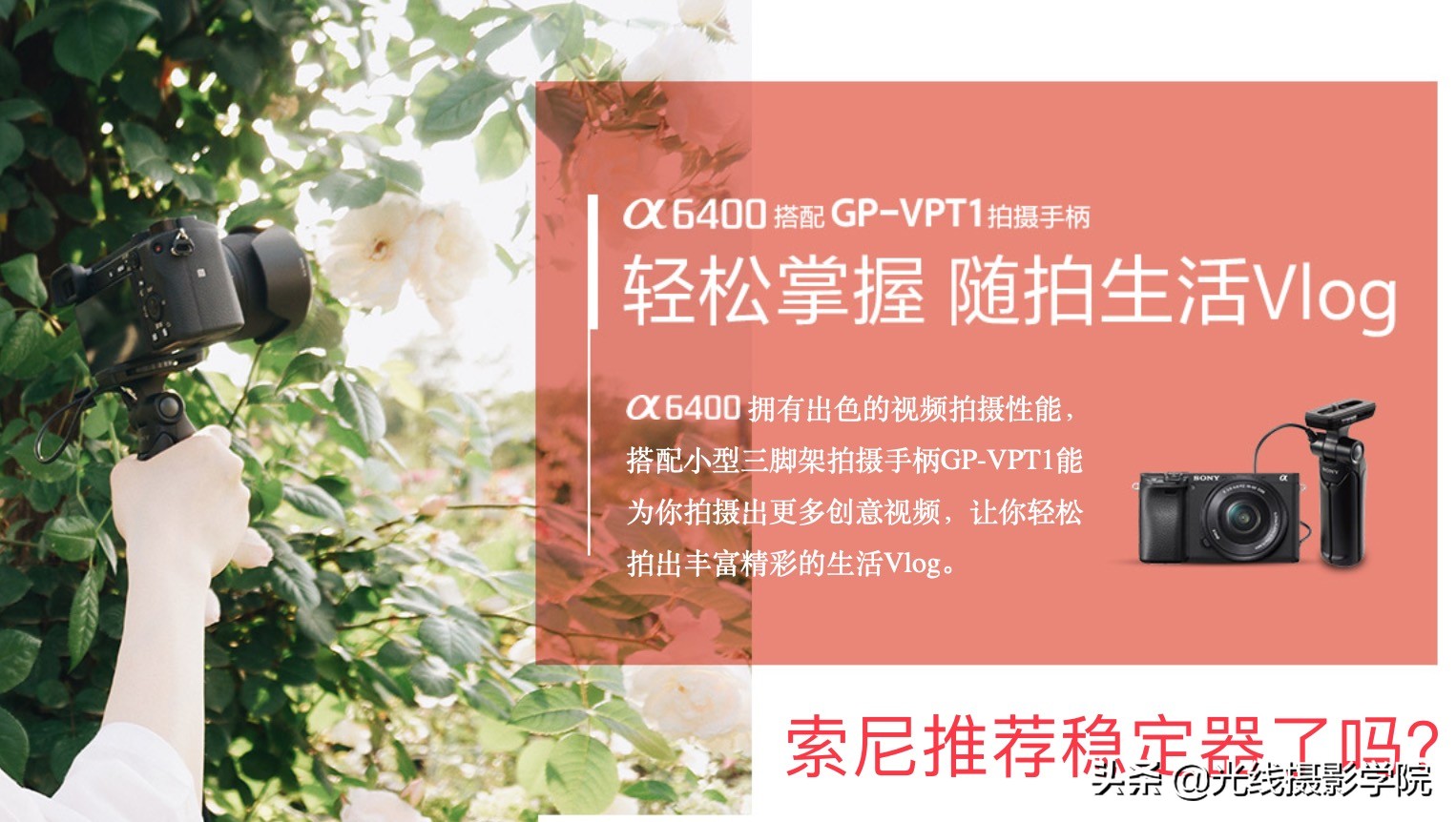 vlog短视频拍摄，哪款数码微单最好？索尼A6400及竞品完全解析