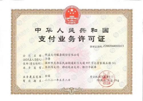 「来银盛，一起闯」银盛支付面向全国招募代理