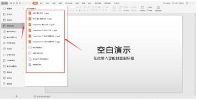 ppt制作格式如何切换,ppt演示方法有哪些