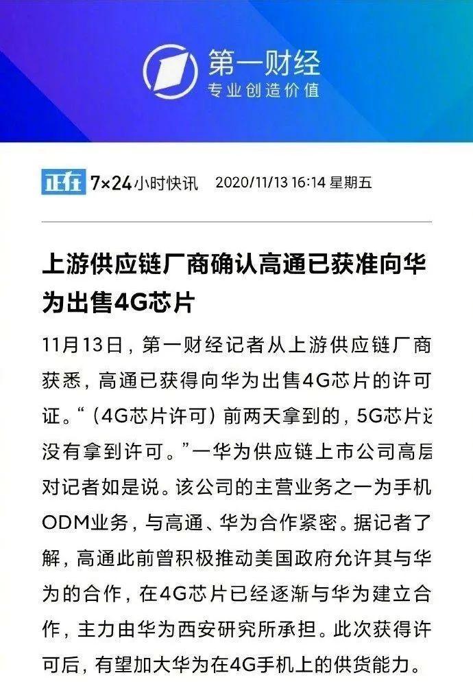 华为用高通芯片对手机有什么影响,华为准备用高通芯片的手机