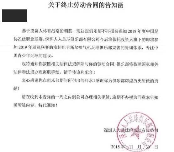 深圳人人解散不参加明年中乙，专注青少年培训！