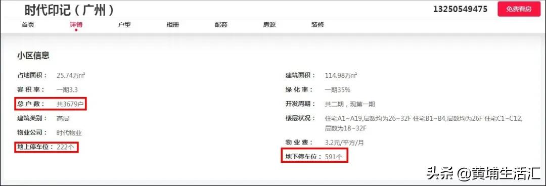 楼盘黄埔时代印记,广州黄埔区知识城时代印记房价