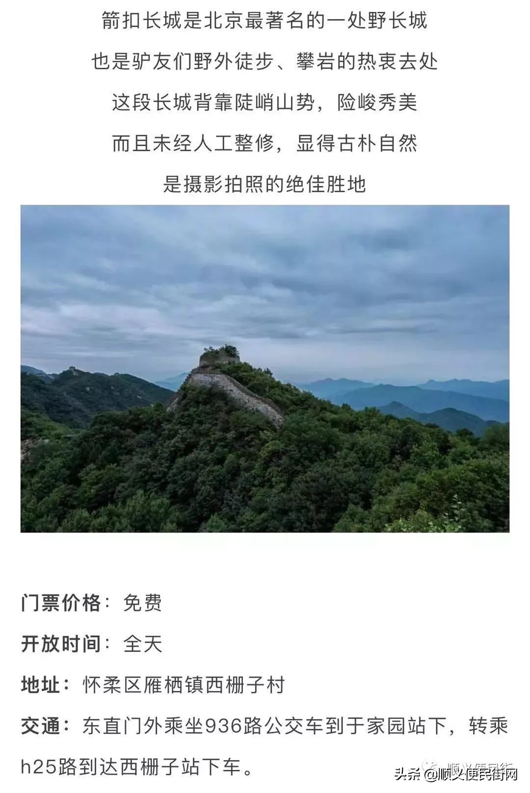 顺义65岁免费景点,顺义2022年免费景点