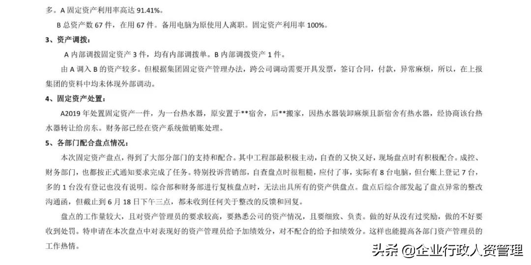 固定资产盘点报告总结怎么写,固定资产盘点报告范文ppt