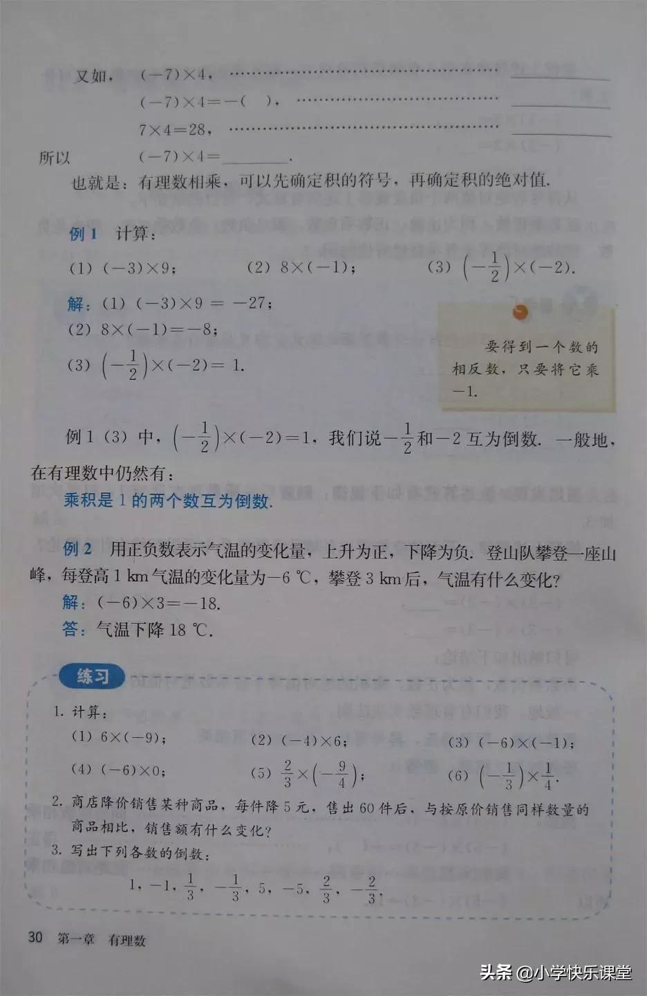 2020人教版7年级数学电子教材,人教版七年级数学电子课本完整版