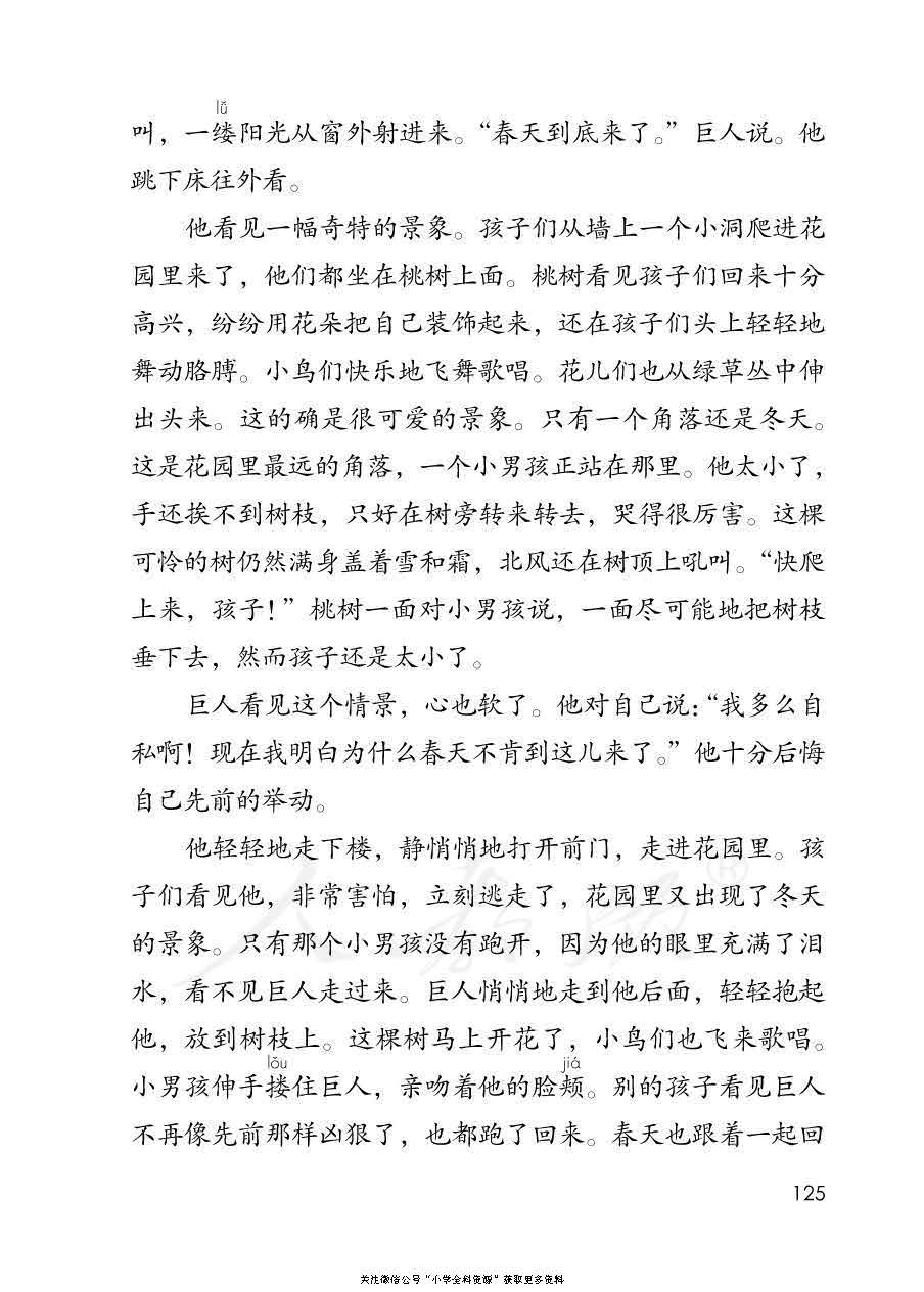 部编版语文四年级下册电子课本，老师家长都需要