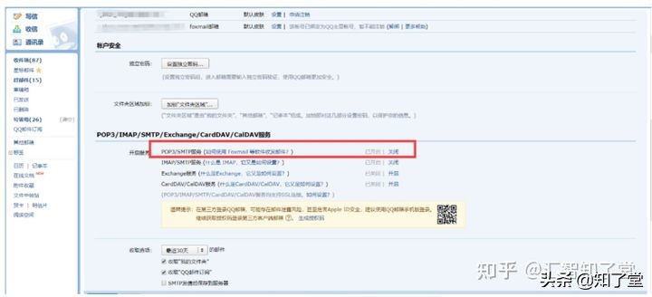 SpringBoot整合QQ邮件发送