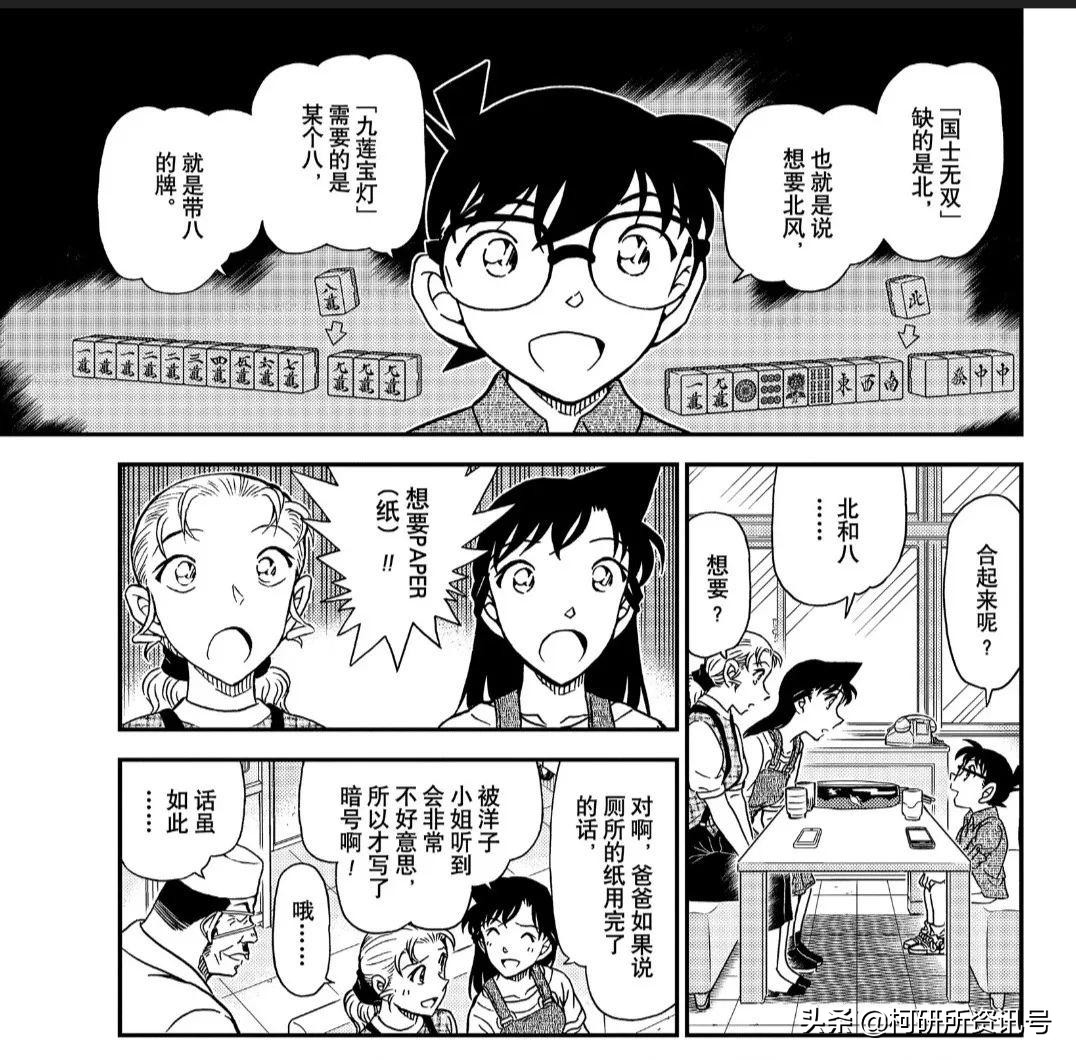 柯南漫画解析1075,柯南特别篇漫画解析