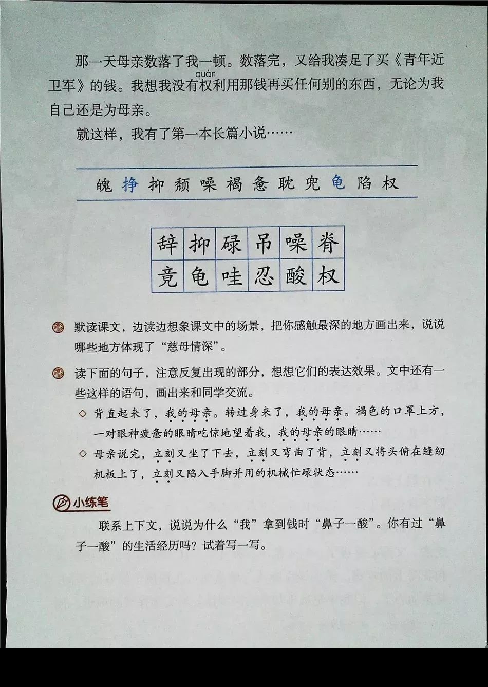 2021年版五年级下册语文电子课本,五年级下册语文长江电子课本2022