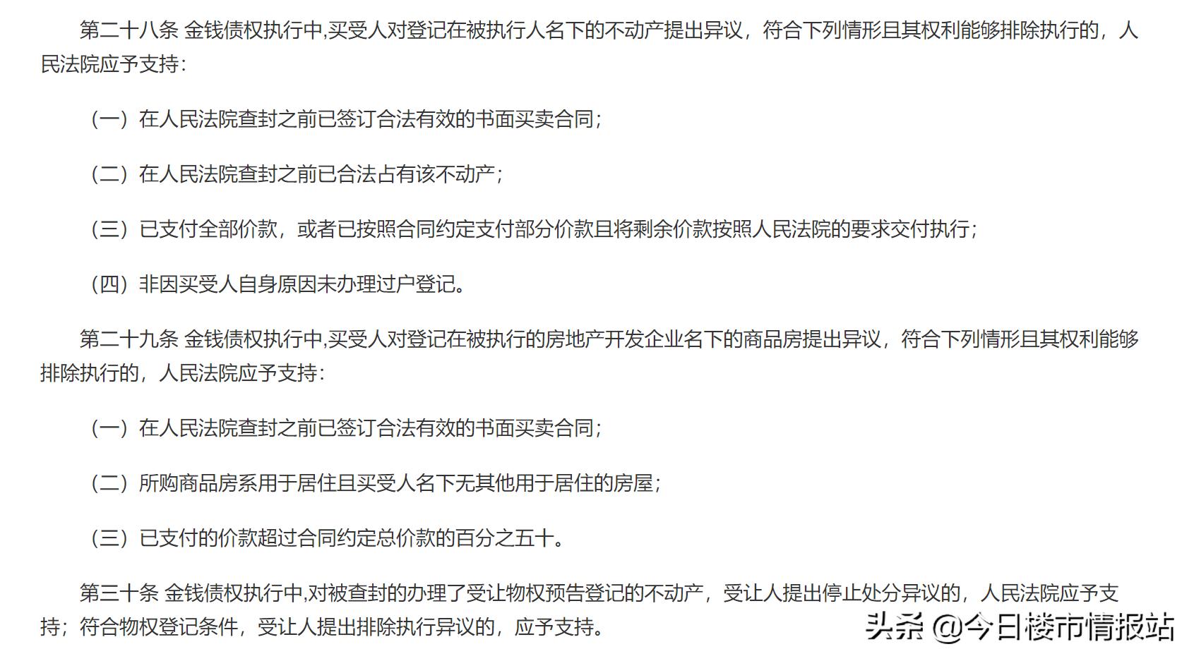 涨知识买房须知,签购房合同后房子被查封了怎么办