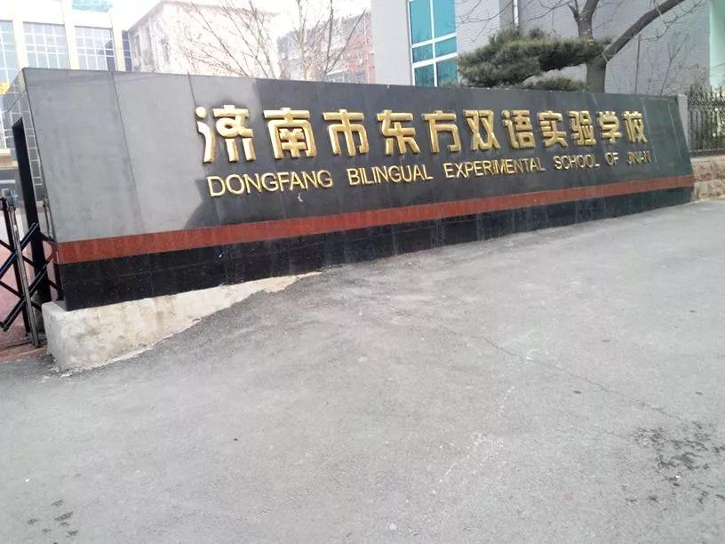 济南学区变化或显现，老牌名校原地踏步