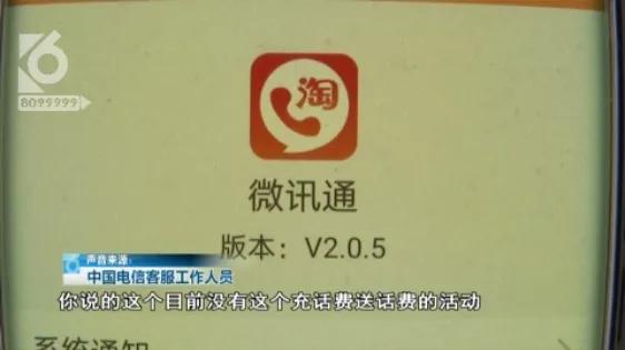 这种路边摊充话费，别信！别信！别信