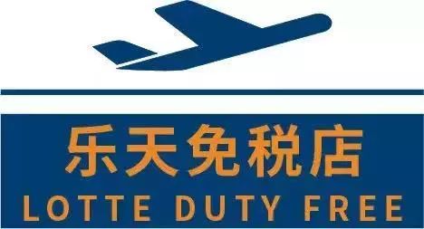 乐天免税店和东大门免税店的区别,乐天免税店线上和实体店区别