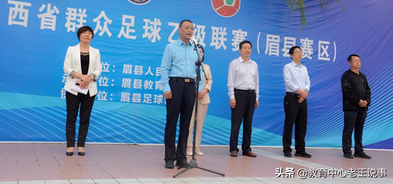 眉县青少年校园足球联赛,眉县足球联赛开幕式