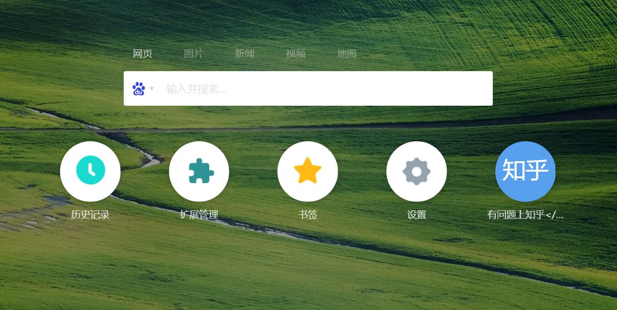 换一换你那丑陋的浏览器首页吧，让我帮你打扮打扮