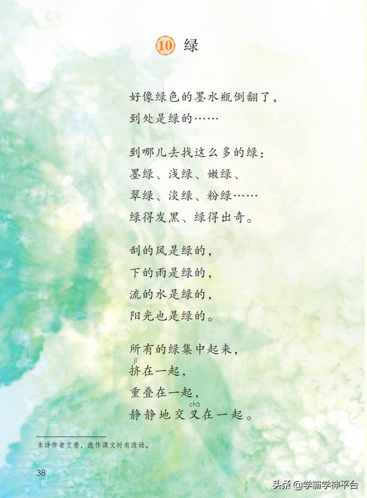 四年级下册语文电子课本古诗,部编四年级下册语文电子课本