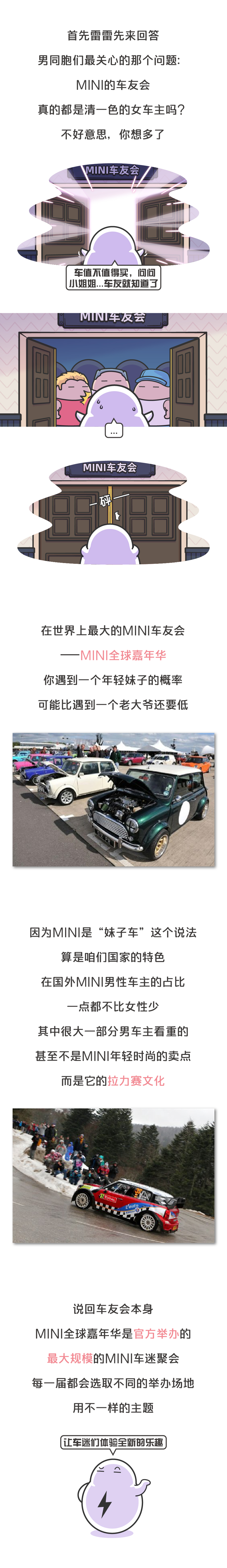 怎么混进mini车友会,为什么很多人想进mini车友会
