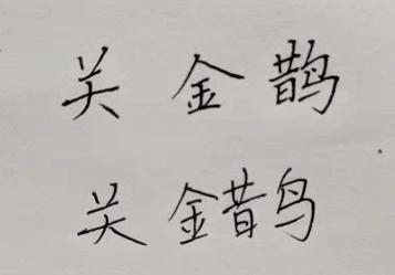 写字难看的原因，是不知道怎么写才能好看，现在教你