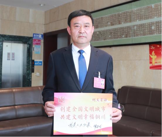 铜川*会两**代表委员话创文