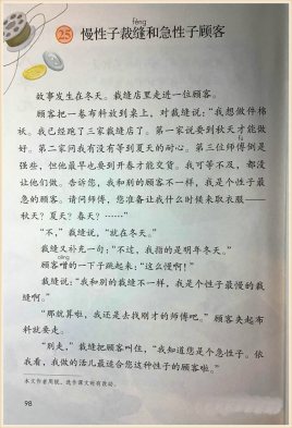 小学语文培养思维能力的教学策略,小学语文课堂中如何加强朗读指导
