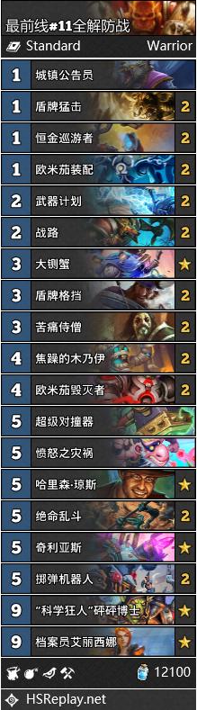 炉石传说新赛季标准卡组推荐,炉石传说目前最强卡组